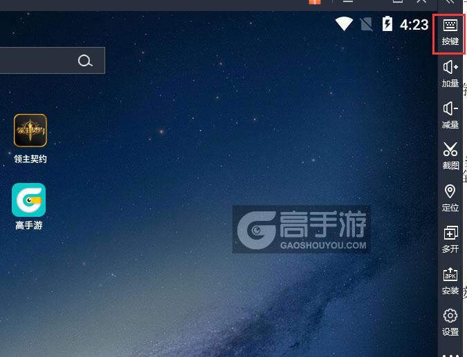  领主契约电脑版键位设置