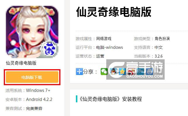  仙灵奇缘电脑版下载