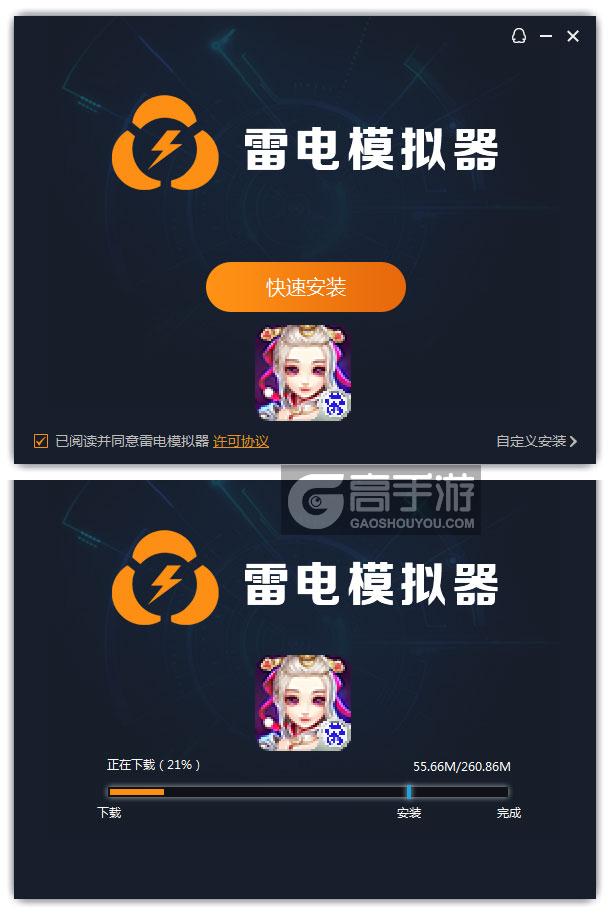  仙灵奇缘电脑版安装过程
