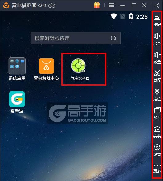  气泡水平仪电脑版启动游戏及常用功能