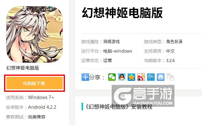  幻想神姬电脑版下载