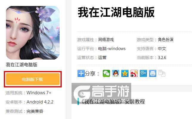  我在江湖电脑版下载