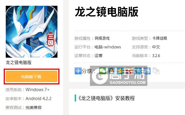  龙之镜电脑版下载
