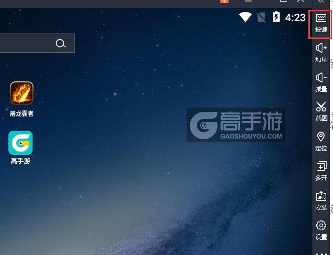  屠龙霸者电脑版键位设置