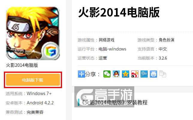  火影2014电脑版下载