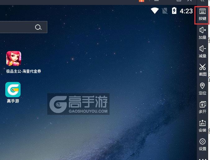  极品主公-海量代金券电脑版键位设置