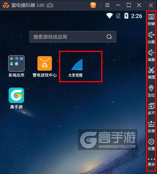  大圣觉醒电脑版启动游戏及常用功能