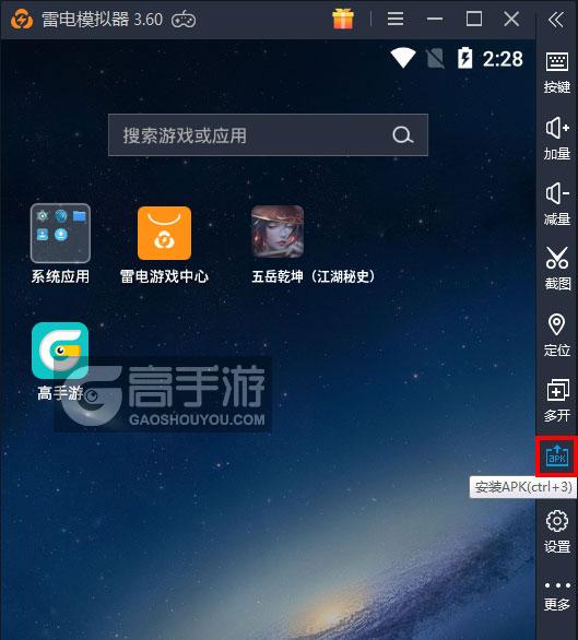 五岳乾坤（江湖秘史）电脑版从电脑安装游戏