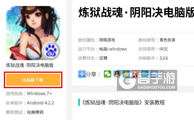  炼狱战魂·阴阳决电脑版下载