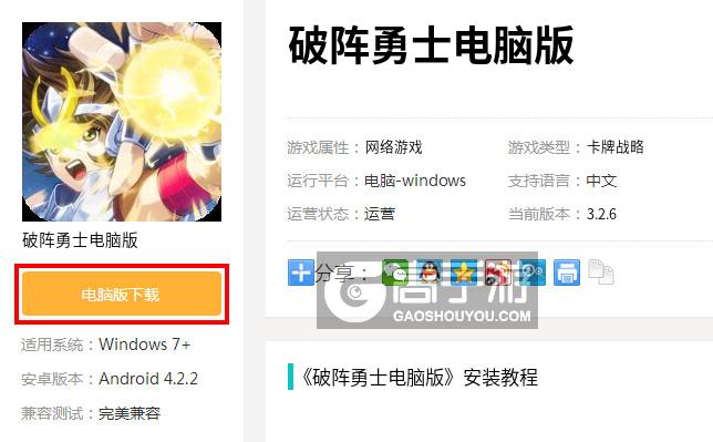  破阵勇士电脑版下载