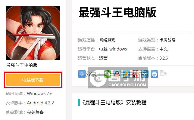  最强斗王电脑版下载