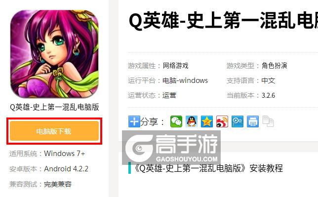  Q英雄-史上第一混乱电脑版下载