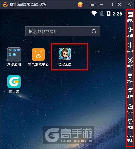  要塞无双电脑版启动游戏及常用功能