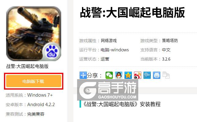  战警:大国崛起电脑版下载