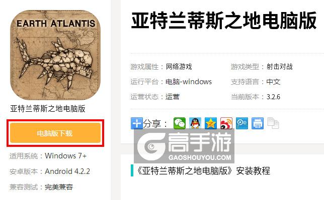  亚特兰蒂斯之地电脑版下载