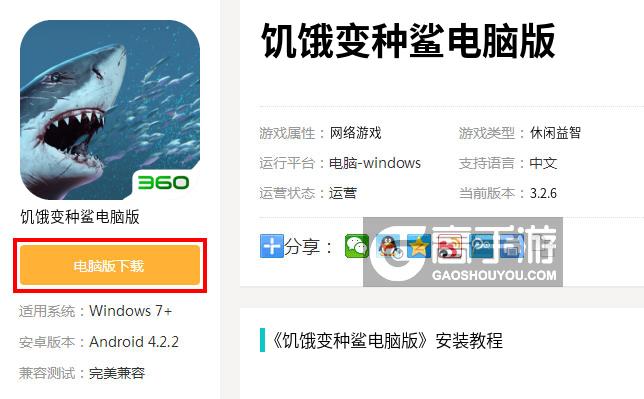  饥饿变种鲨电脑版下载
