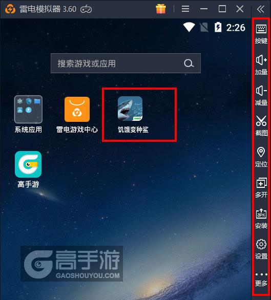  饥饿变种鲨电脑版启动游戏及常用功能