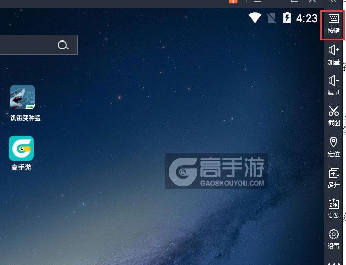  饥饿变种鲨电脑版键位设置