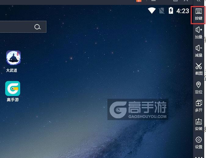  大武道电脑版键位设置