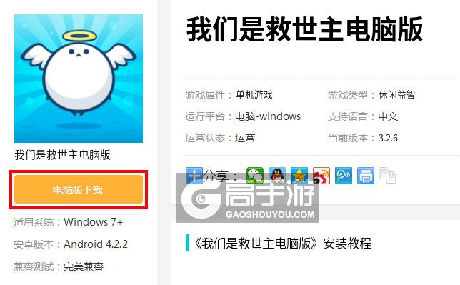  我们是救世主电脑版下载