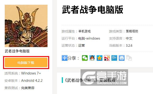  武者战争电脑版下载