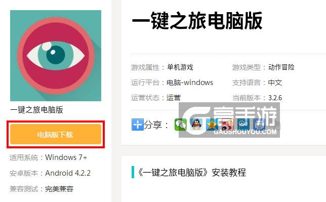  一键之旅电脑版下载