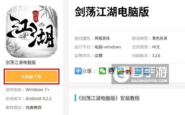  剑荡江湖电脑版下载