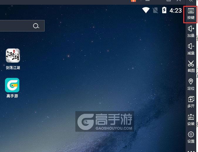  剑荡江湖电脑版键位设置