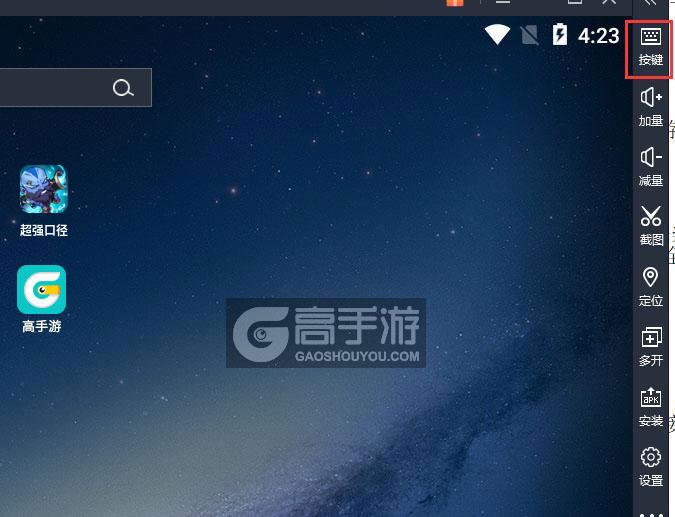  超强口径电脑版键位设置