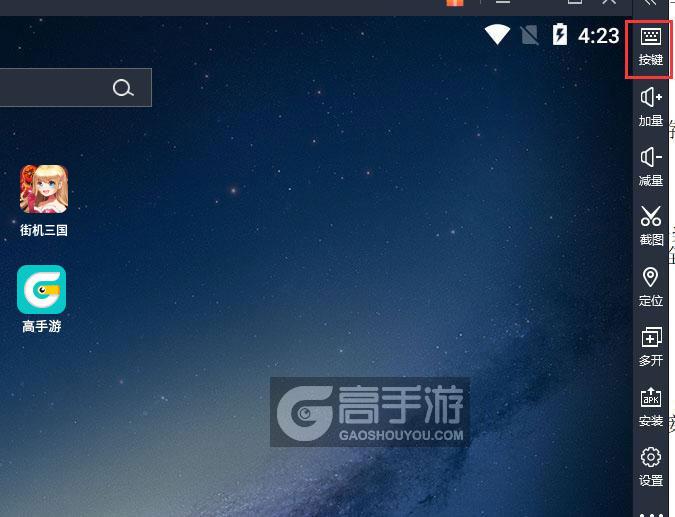  街机三国电脑版键位设置