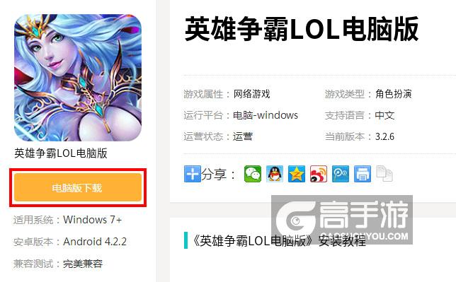  英雄争霸LOL电脑版下载