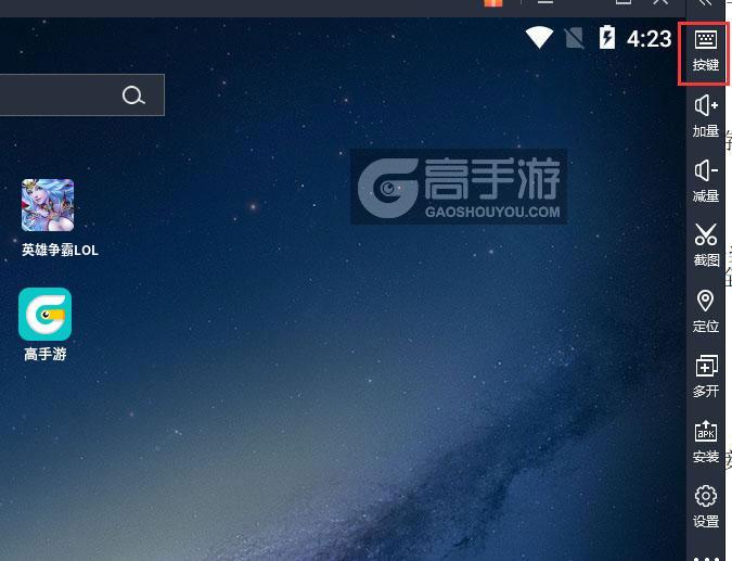  英雄争霸LOL电脑版键位设置