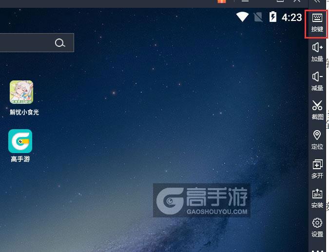 解忧小食光电脑版键位设置