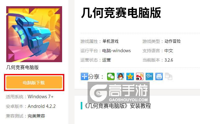  几何竞赛电脑版下载
