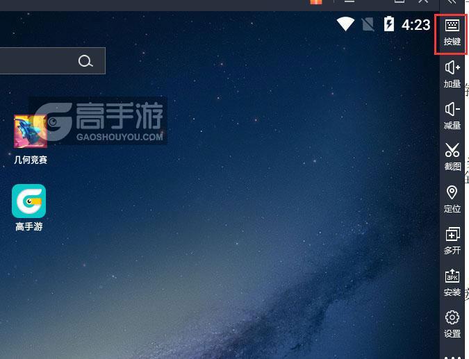  几何竞赛电脑版键位设置