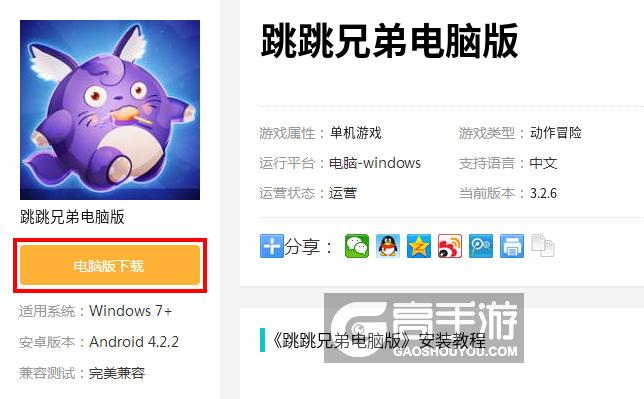  跳跳兄弟电脑版下载