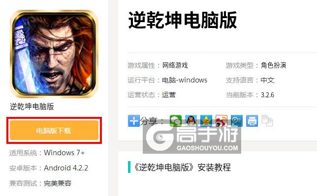  逆乾坤电脑版下载