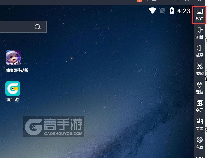  仙魔录移动版电脑版键位设置