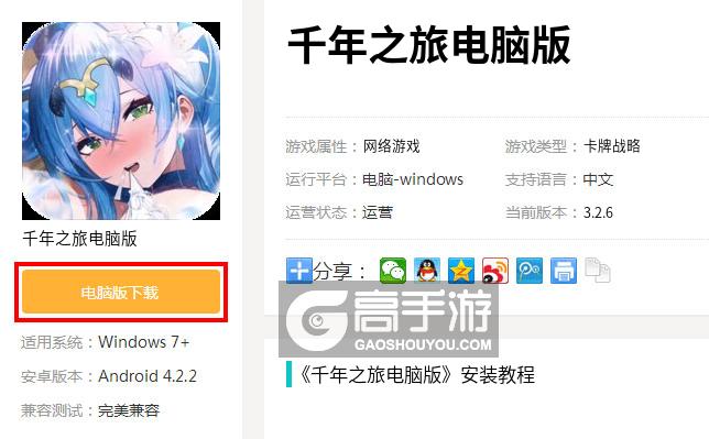  千年之旅电脑版下载