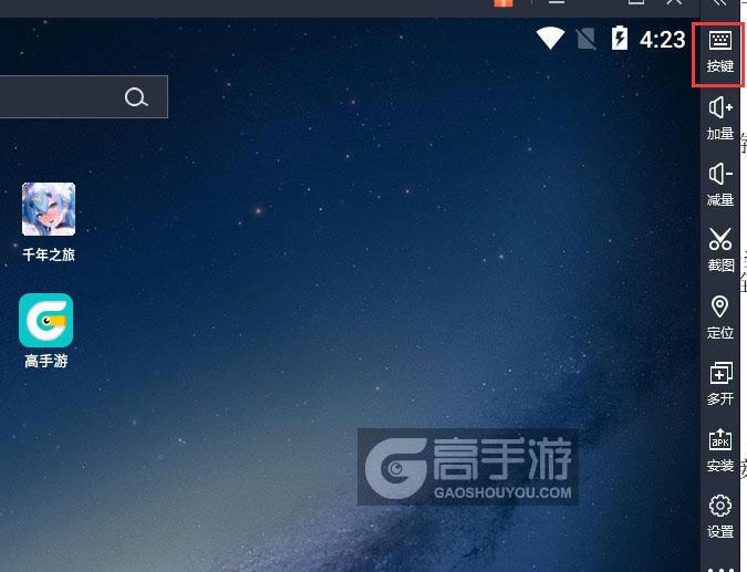  千年之旅电脑版键位设置
