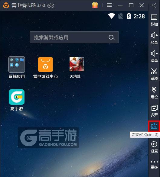  天地贰电脑版从电脑安装游戏