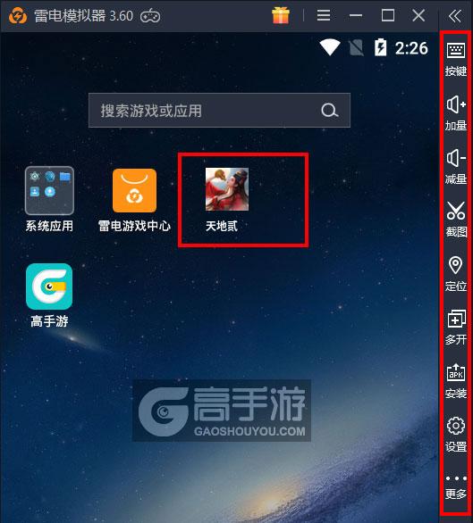  天地贰电脑版启动游戏及常用功能