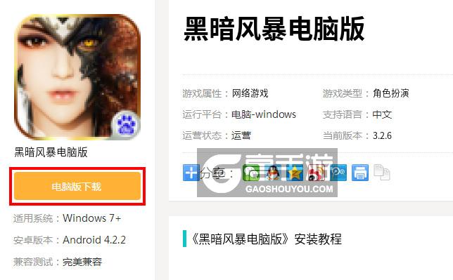  黑暗风暴电脑版下载