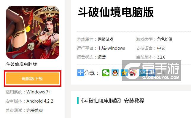  斗破仙境电脑版下载