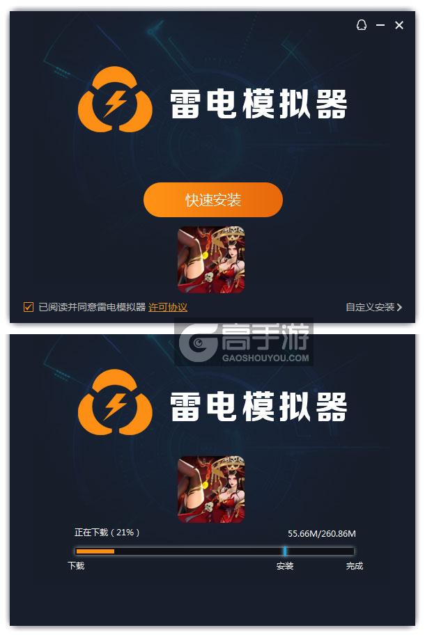  斗破仙境电脑版安装过程