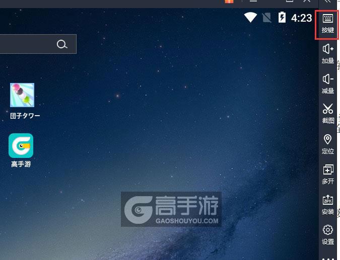  団子タワー电脑版键位设置