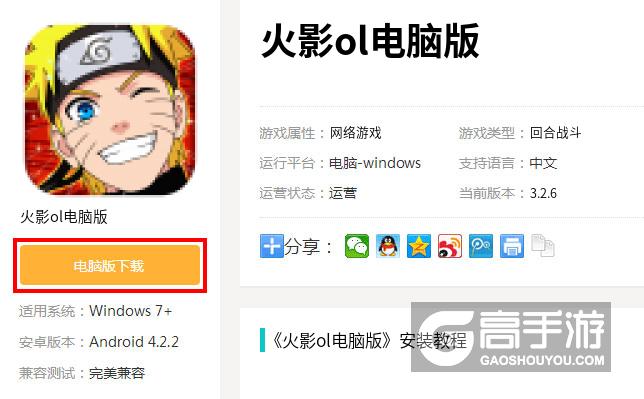  火影ol电脑版下载