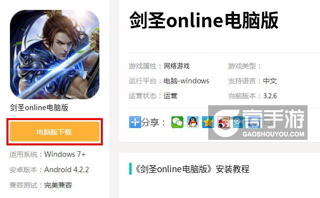  剑圣online电脑版下载
