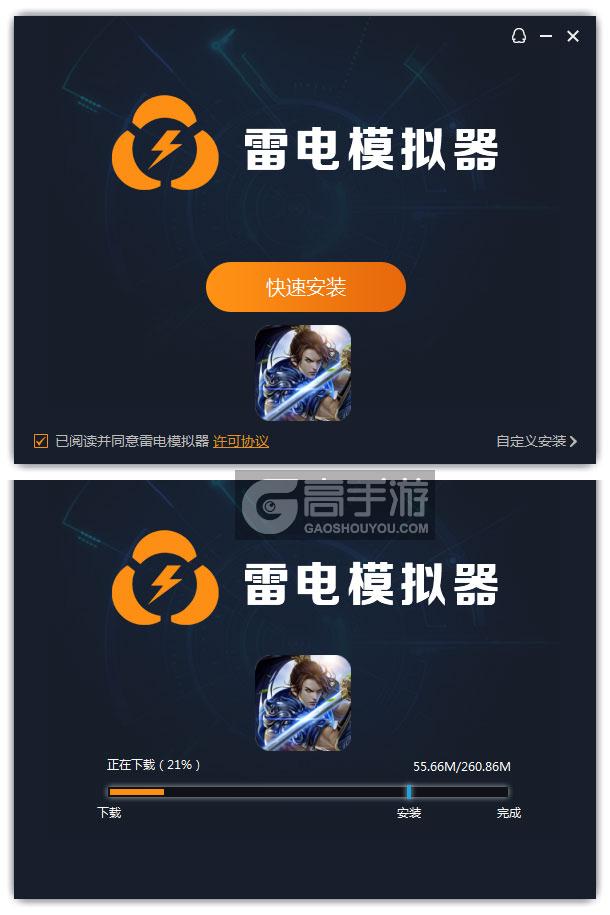 剑圣online电脑版安装过程