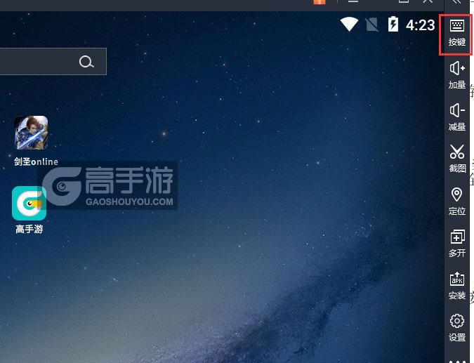  剑圣online电脑版键位设置